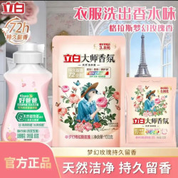 立白 洗衣液大师香氛深层洁净持久留香机洗手洗清洁剂护色炫白不伤衣 洗衣清洁套装
