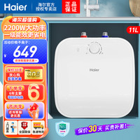 海尔 小厨宝上出水11升 2200W速热式 一级能效 小型电热水器 厨房洗菜洗