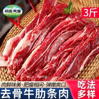 祁连天宝 新鲜甘肃黄牛 牛肋条肉3斤