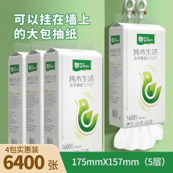 雨森 提挂式抽纸1600张 5层 320抽*4提