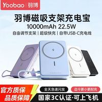 百亿补贴:羽博 磁吸支架 22.5W快充 10000mAh 移动电源
