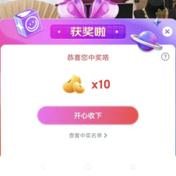 京东玉石采销直播间抽奖10京豆