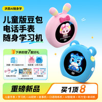 洪恩 AI随身学 口语陪练机熏听机