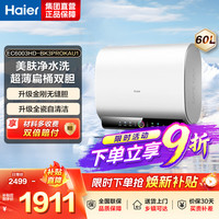 海尔 电热水器60升 扁桶双胆EC6003HD-BK3PROKAU1