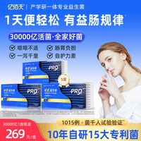 亿佰天 益生菌肠胃肠道大人成人儿童PROMAX官方旗舰店正品调理粉A