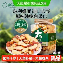 新农哥 大颗粒鲍鱼果仁300g正宗巴西坚果富硒补硒原味玻利维亚进口