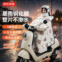 京东京造 电动车挡风被 防雨防水 加绒加厚护脖