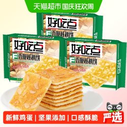 好吃点 香脆饼干多口味下午茶代餐解馋零食