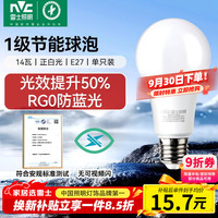 雷士 LED球泡家用商用 14W 6500K 一级能效