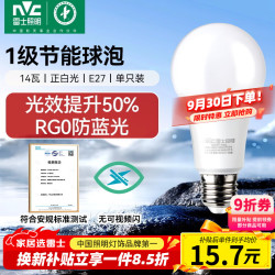 雷士 LED球泡家用商用 14W 6500K 一级能效