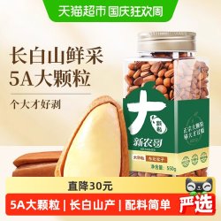 新农哥 东北红松籽550g炒制正宗大颗粒开口松子满口鲜香休闲零食