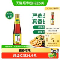 88VIP：太太乐 纯芝麻香油405ml*2瓶