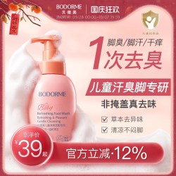 贝德美 儿童洗脚液干爽抑菌除异味脚汗脚酸洗脚泡泡清洁液臭脚克星