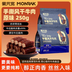 蒙元宽 手撕风干牛肉干250g*2包