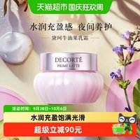 88VIP：黛珂 牛油果乳霜40g