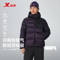 特步 羽翼有暖气鹅绒羽绒服男冬季保暖防泼水抗静电登山户外旅行厚棉服