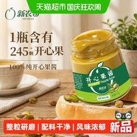 宅家食光：新农哥 开心果酱120g烘焙专用巴斯克蛋糕面包曲奇馅料贝果吐司酱