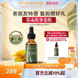 sudtana 章小蕙推荐SUDTANA头皮精油强韧养发减少掉发舒缓控油护理精华