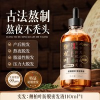 移动端、88VIP：侧柏叶防脱液精华剂发际线密头皮增固育发营养毛囊男女生专用生姜