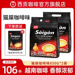 西贡咖啡 越南进口猫屎咖啡味1700g三合一速溶100条西贡猫屎咖啡官方旗舰店