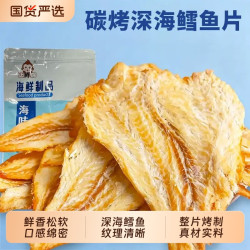 正鲜猴 青岛特产鳕鱼片烤鱼片深海鳕鱼即食真鳕鱼肉干零食海鲜碳烤小包装