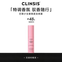 移动端：Clinsis 发丝香氛喷雾头发香体持久留香去除异淡香身体喷雾便携装