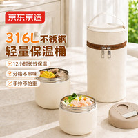 宅家食光：京东京造 保温饭盒 316L不锈钢2件套 赠保温杯