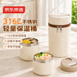 京东京造 保温饭盒 316L不锈钢2件套 赠保温杯
