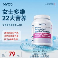 NY-O3 NYO3  女士22种复合维生素  60粒