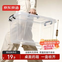 京东京造 衣物收纳箱大号整理箱塑料玩具收纳车载后备箱储物箱透明20L