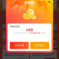 闪迪 点A上面店铺入口SanDisk闪迪官方旗舰店，悬浮加购100份5京豆
