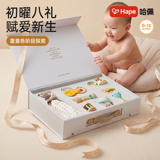 Hape E7564 初曜八礼新生儿礼盒 0-12个月 手摇铃牙胶套装