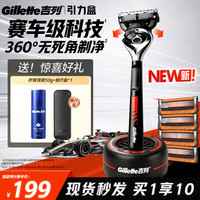 吉列 锋隐5致顺 1刀架5刀头+轮胎底座