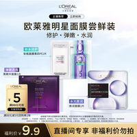 巴黎欧莱雅 欧莱雅补水保湿安瓶面膜黑精华面膜膨润面膜各1片O