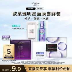 巴黎欧莱雅 欧莱雅补水保湿安瓶面膜黑精华面膜膨润面膜各1片O
