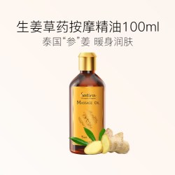 Satira 玫瑰生姜按摩精油100毫升全身经络推拿刮痧按摩油开背舒缓