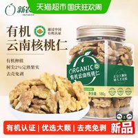 宅家食光：新农哥 大颗粒有机云南核桃仁180g*2罐原味去壳坚果即食休闲零食