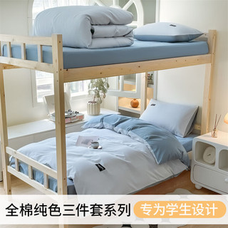 无印良品 100%全棉 三件套 0.9米床 150x200cm