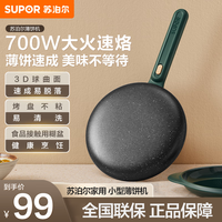 宅家食光：苏泊尔 电饼铛薄饼机/JJ20A817-70