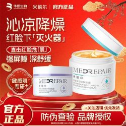 米蓓尔 小蓝帽冻膜舒缓保湿晒后抚红修护安肤清爽敏感肌涂抹面膜女