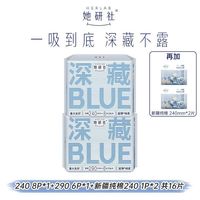 百亿补贴：她研社 深藏BLUE超长日用夜用卫生巾16片