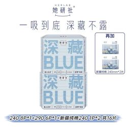 她研社 深藏BLUE超长日用夜用卫生巾16片