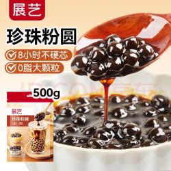 展艺 珍珠粉圆 500g