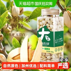 新农哥 大颗粒开心果罐装500g原色无漂白新货休闲零食坚果炒货美国