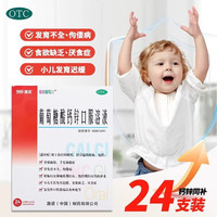 澳诺 [澳诺]葡萄糖酸钙锌口服溶液 10ml*24支 1盒(买一赠一)