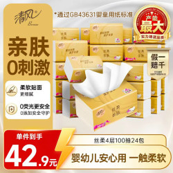 清风 抽纸 丝柔 4层100抽*24包S码 卫生纸巾 餐巾 整箱