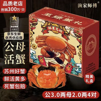 渔家师傅 漁家师傅大闸蟹公3-3.3两母2-2.3两4对8只 鲜活螃蟹现货