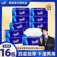百亿补贴:得宝 抽纸大包加厚家用纸巾90抽×16包批发餐巾纸整箱面巾纸