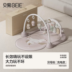 贝易 婴儿玩具健身架脚踏琴新生儿见面礼宝宝生日玩具礼物礼盒 启蒙家充电款（赠充电套装）