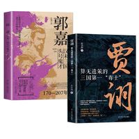 百亿补贴：贾诩+郭嘉算无遗策的三国毒士 三国演义料事如神功成身退